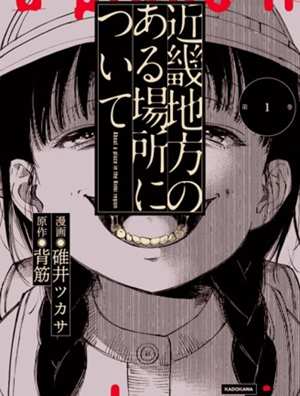 關於近畿地區的某個地方