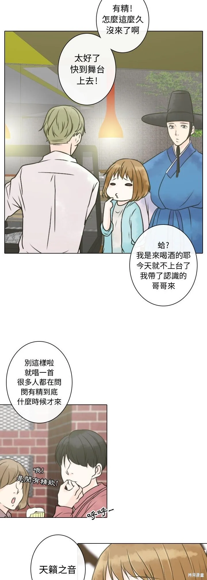 別離我而去,第11話,第21张