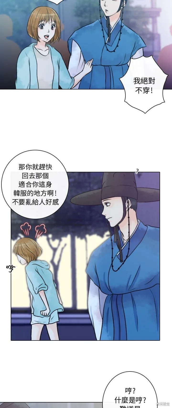 別離我而去,第11話,第3张