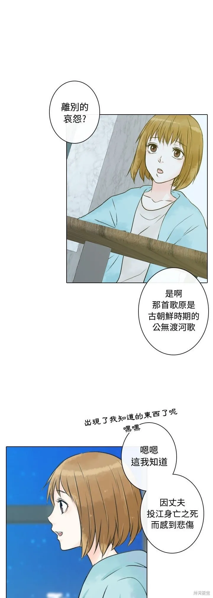 別離我而去,第11話,第31张