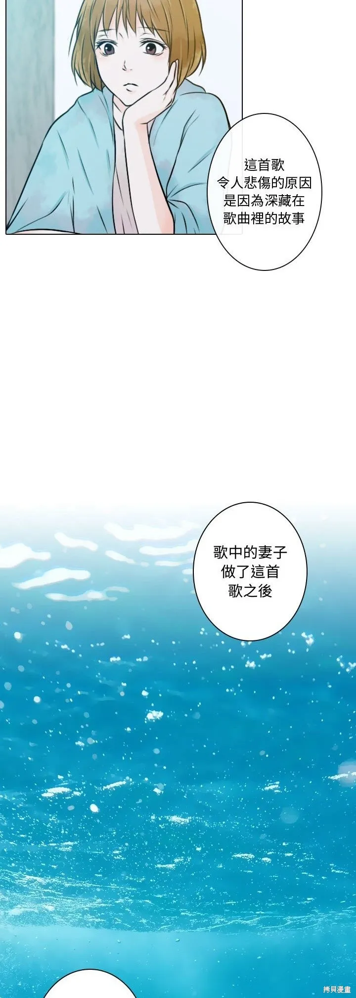 別離我而去,第11話,第33张