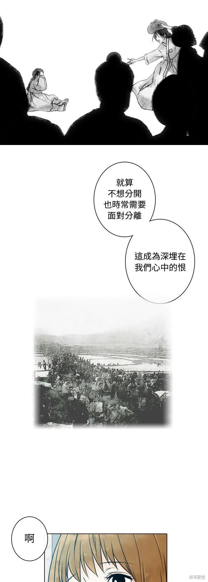 別離我而去,第11話,第37张