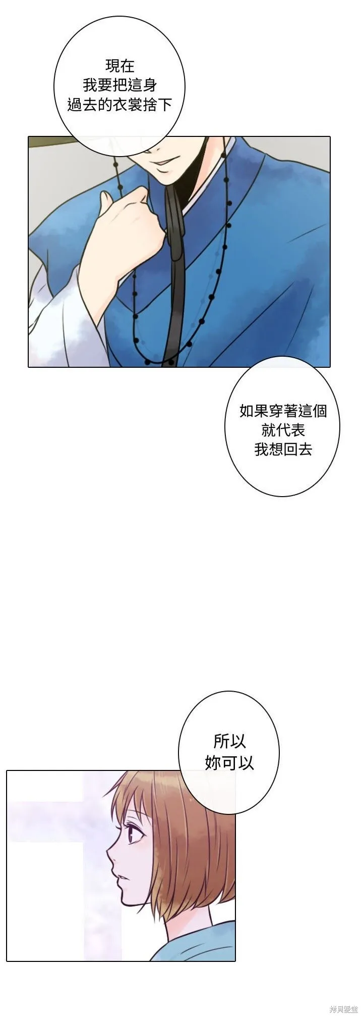 別離我而去,第11話,第39张