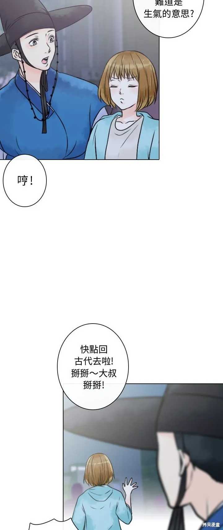 別離我而去,第11話,第4张