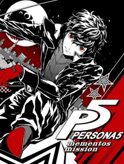 女神異聞錄5 Mementos Mission
