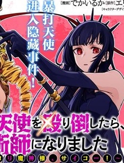 把引路天使揍了一頓之後直接轉職死靈法師~還有超可愛的哥特蘿莉魔神、好耶！~