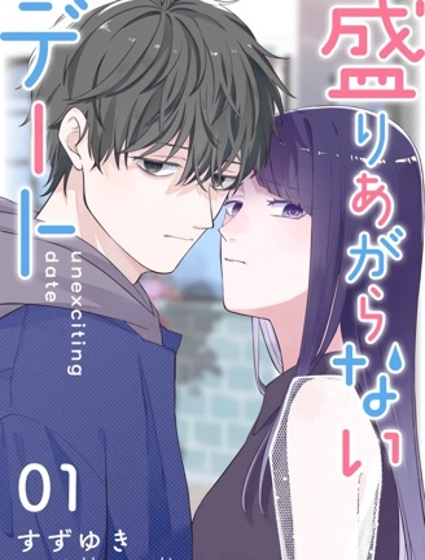 HIGH不起來的約會