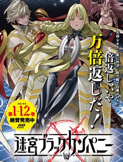 異世界迷宮黑心企業