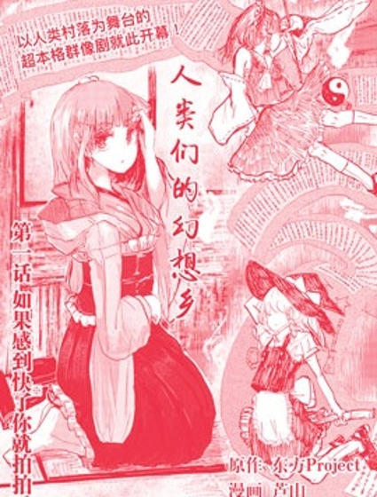 人類們的幻想鄉