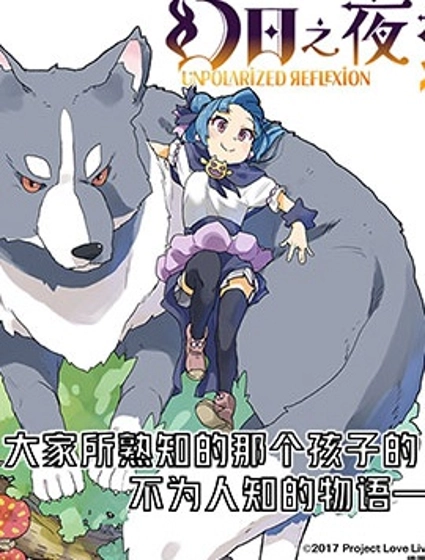 幻日之夜羽 -Unpolarized Reflexion-