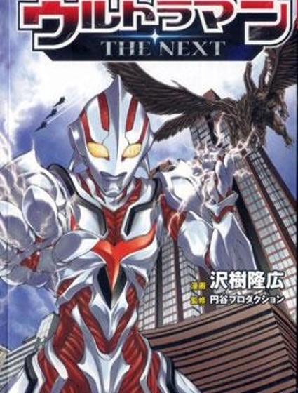 奧特曼THE NEXT