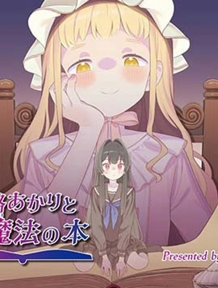 夢路明燈與魔法之書