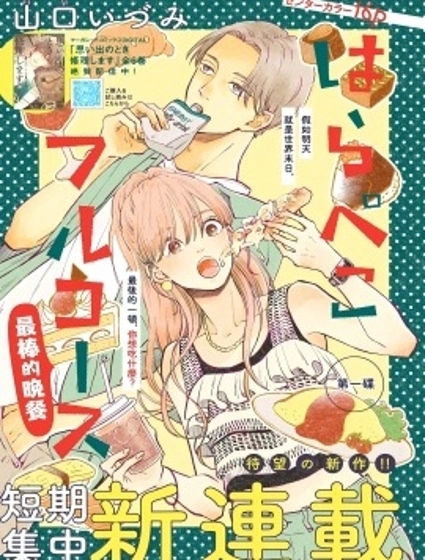 飢腸轆轆，美食奉上