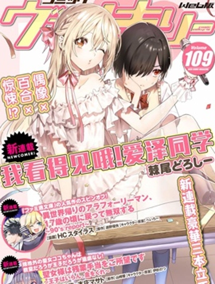 我看得见哦！爱泽同学