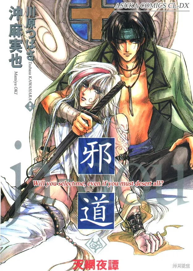 邪道,VOL05,第1张
