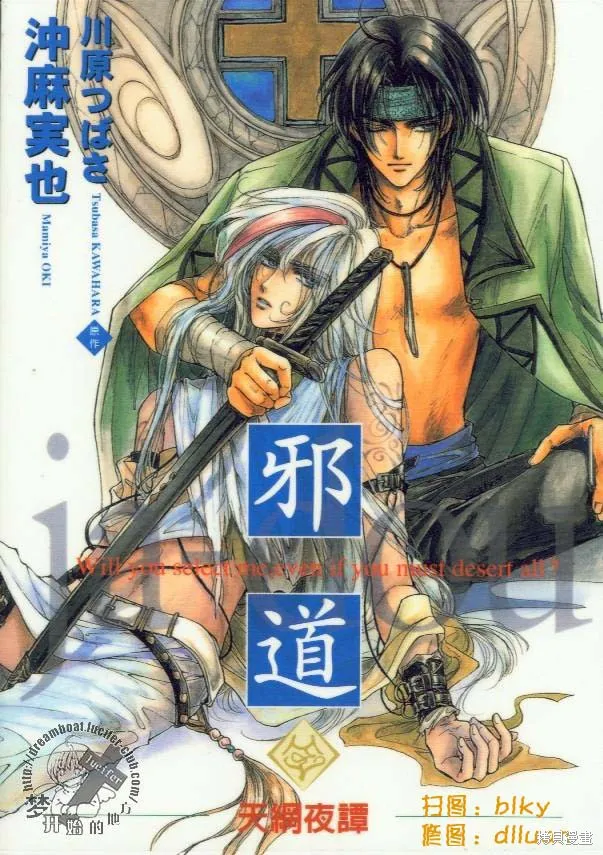 邪道,VOL05,第2张