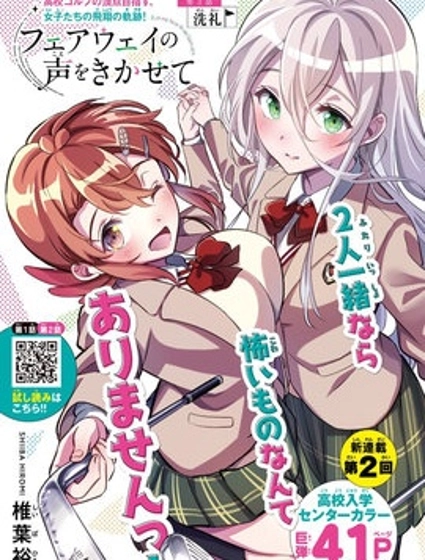 让我听听平坦球道的声音吧