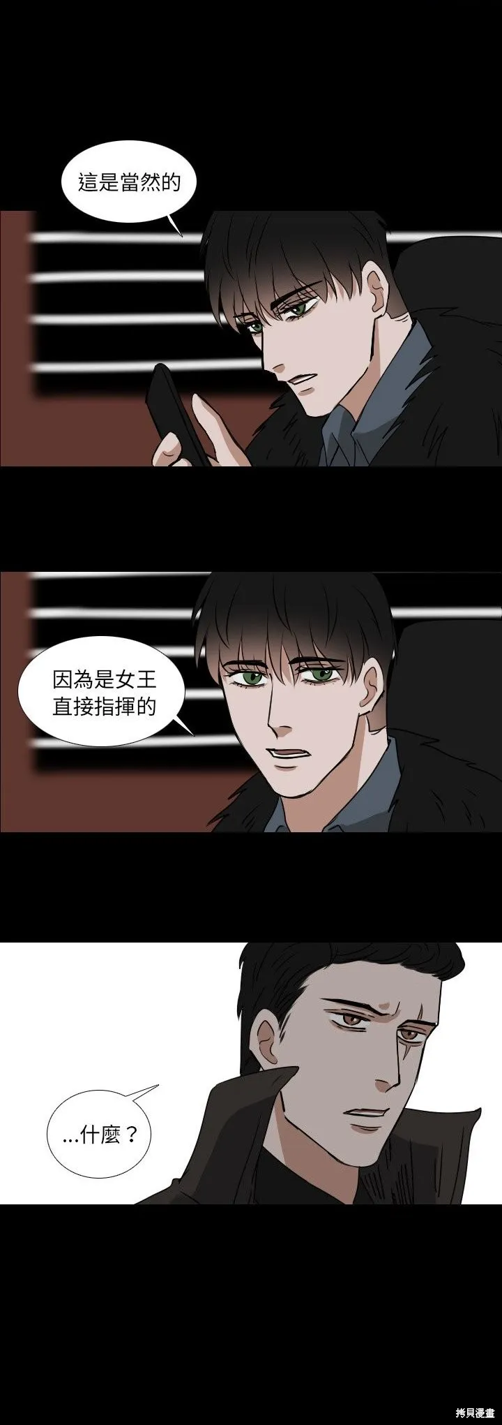 女王,第51话,第10张