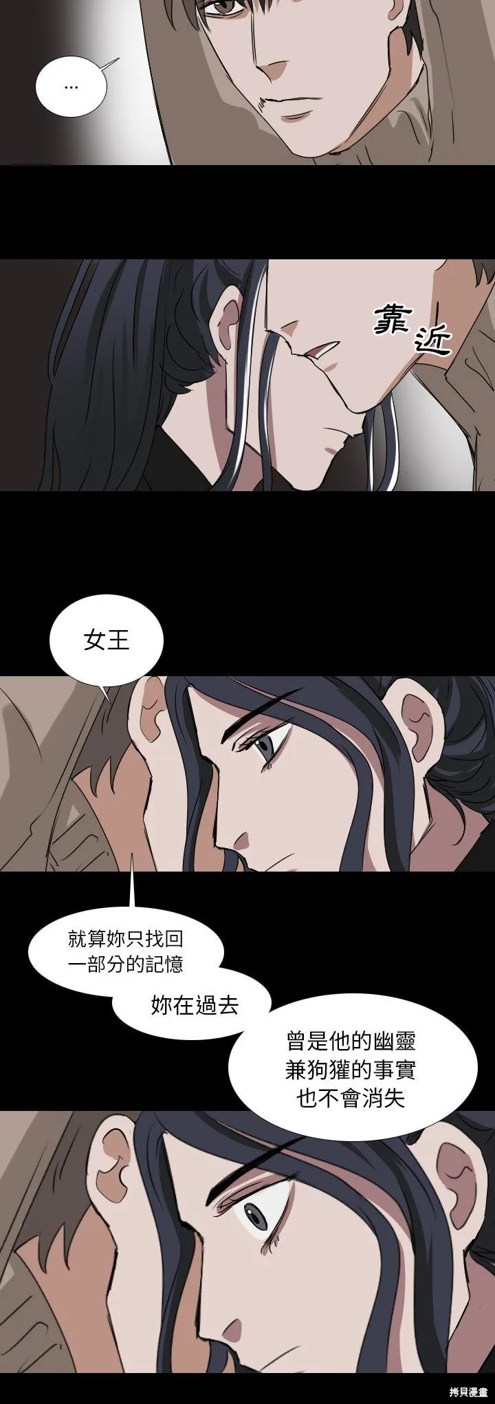 女王,第51话,第17张