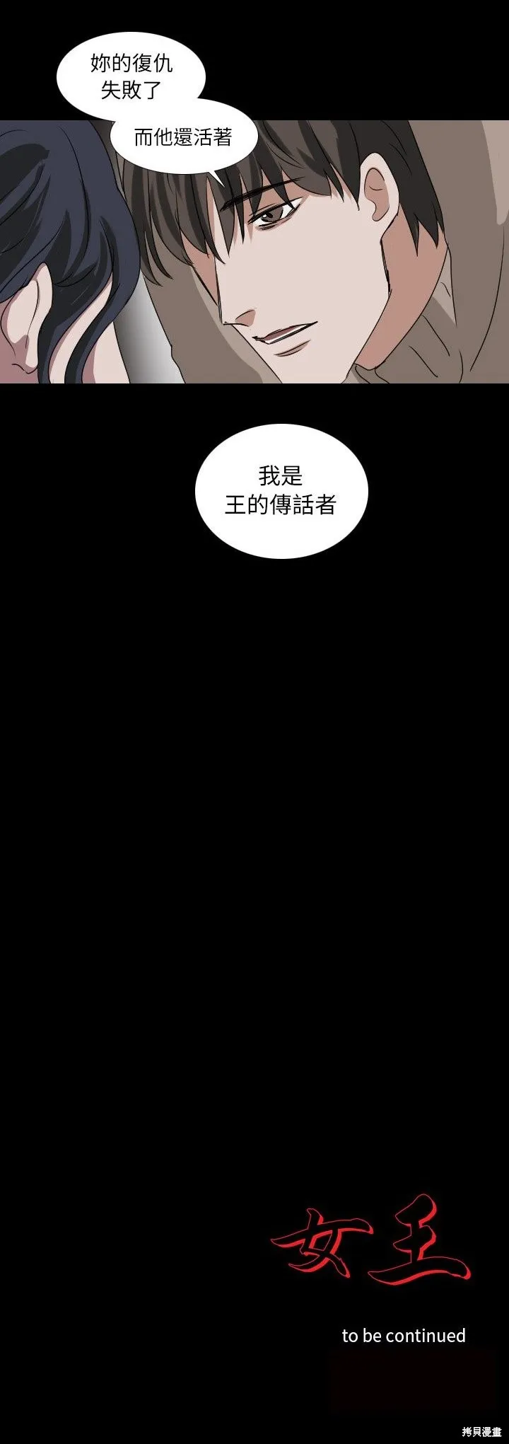 女王,第51话,第18张