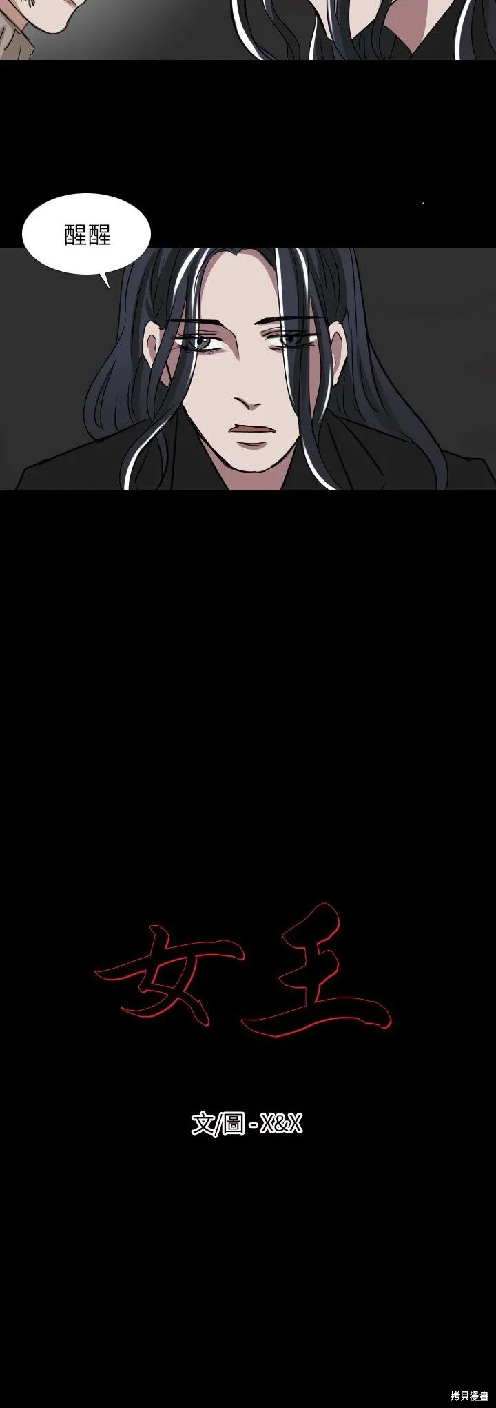 女王,第51话,第3张