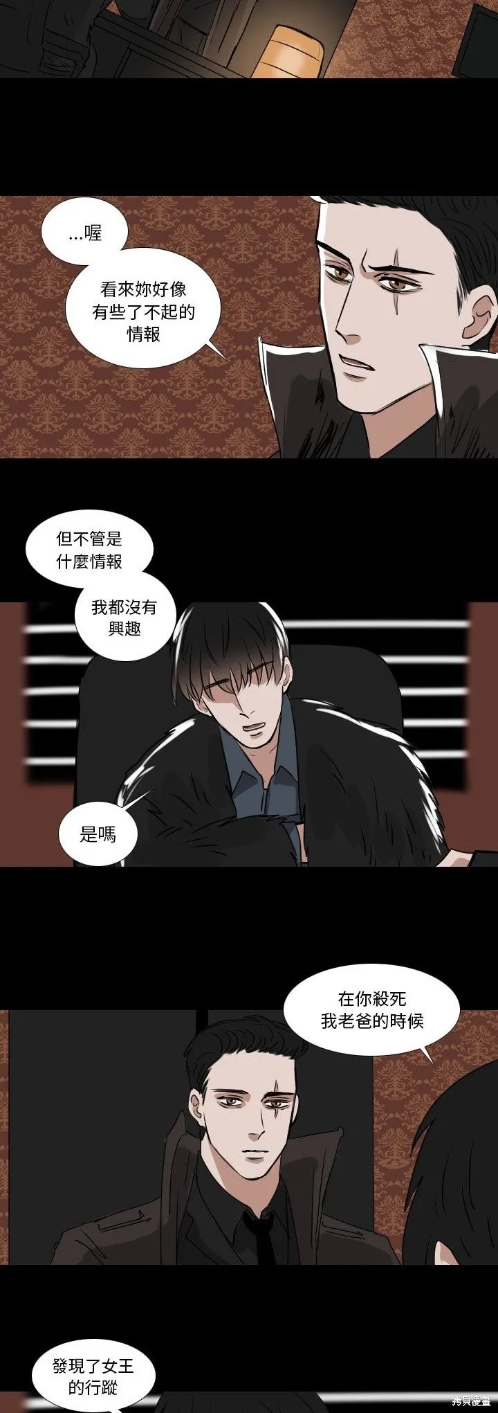 女王,第51话,第5张