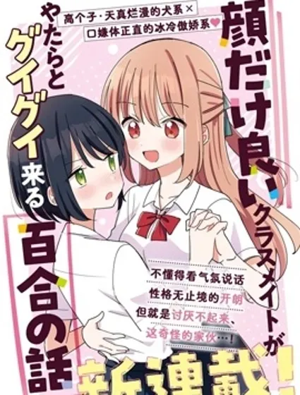 只有颜值是优点的同学 以猛烈攻势向我扑来的百合故事