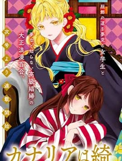 金絲雀渴望閃耀繁星