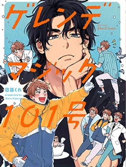 Gelände magic101號