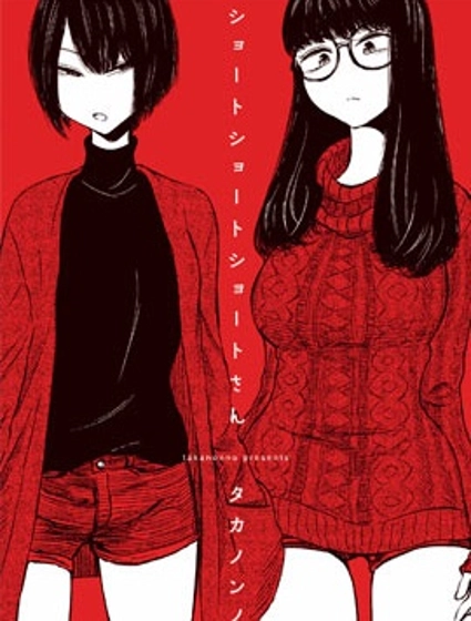 短髮小姐微短篇