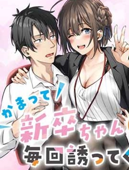 纏人的後輩醬總是引誘我