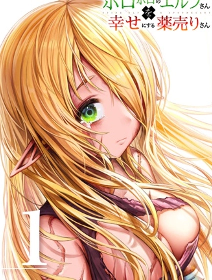 讓殘缺精靈變幸福的藥師