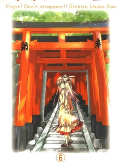 加油啊！別消失了！！色素薄子小姐