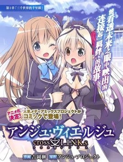 Ange Vierge cross L.I.N.K.s