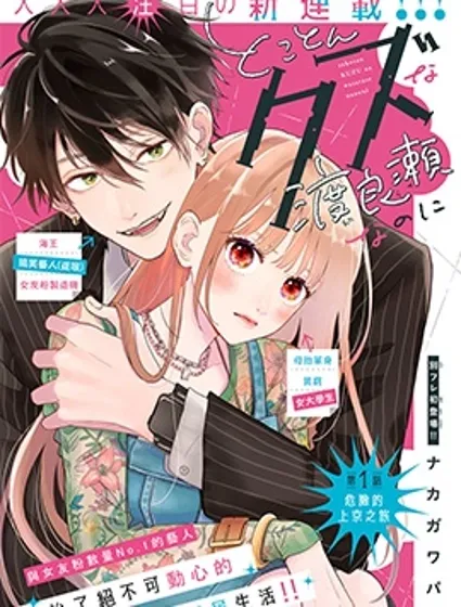 逆天渣男渡良瀨