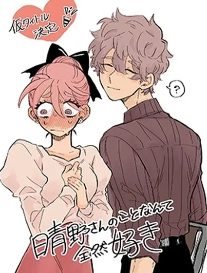 心機女被職場軟糯男生搞得一團糟的故事