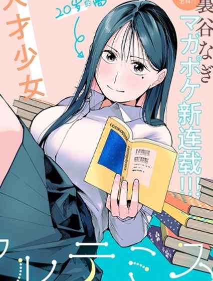 屋檐下的阿爾忒彌斯