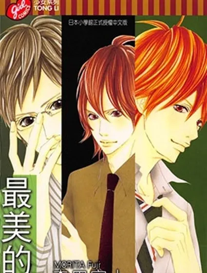 最美的夜給最棒的你