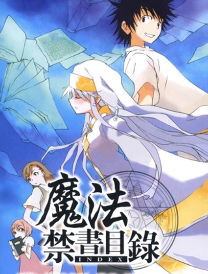 魔法禁书目录