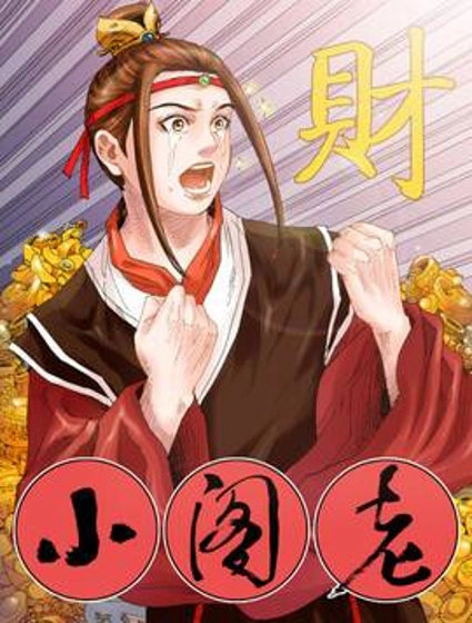 回到明朝当阁老