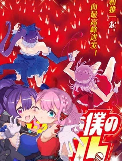 再見了我的偶像