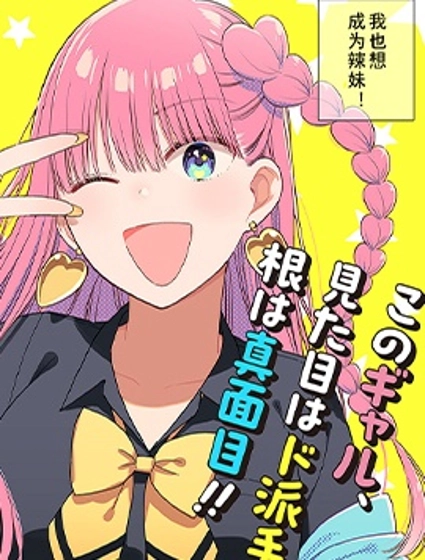 這個班上沒有辣妹