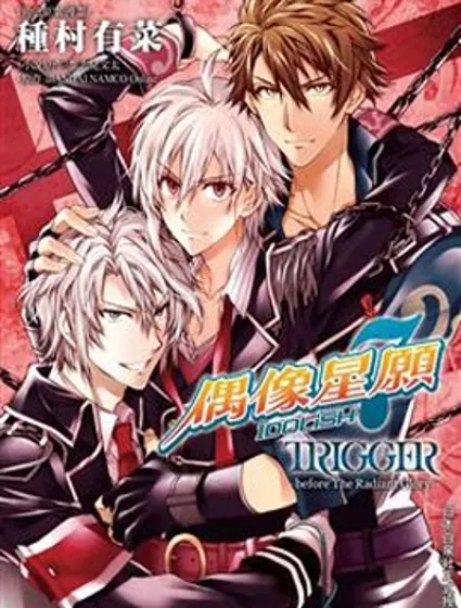 IDOLiSH7 -偶像星願- TRIGGER -before The Radiant Glory-