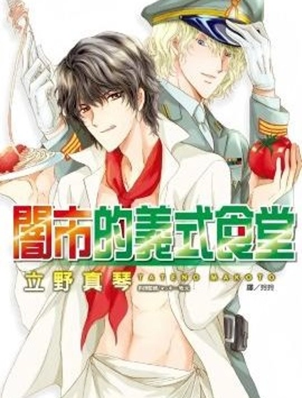 暗市的義式食堂