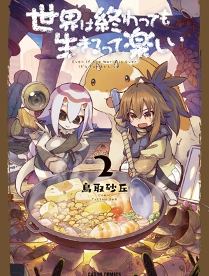 即使世界毀滅每一天依然快樂