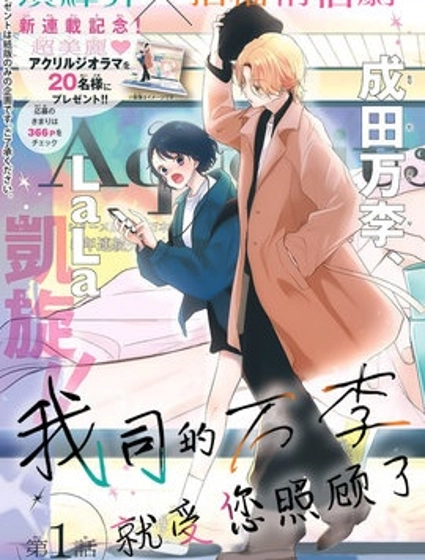 我司的萬李就受您照顧了