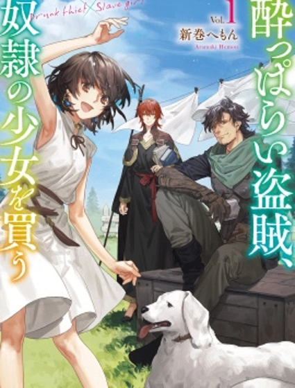 醉汉盗贼买下奴隶少女