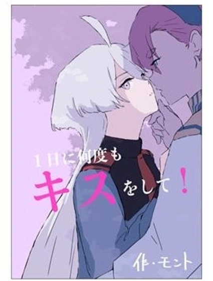 一天內親很多次！