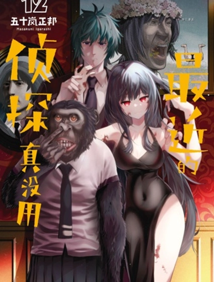 这届侦探真不行