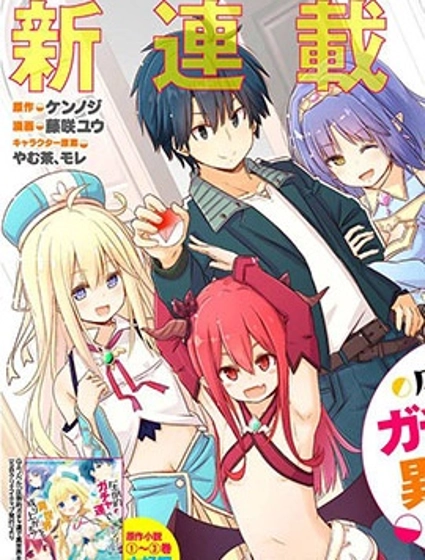 用无敌的扭蛋运在异世界成名